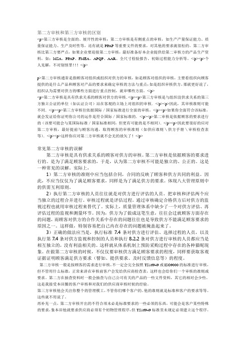二方与三方审核的区别