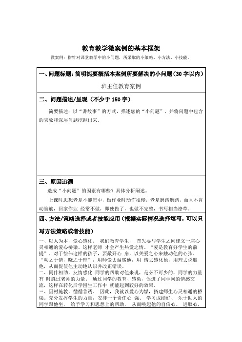 教育教学微案例的基本框架