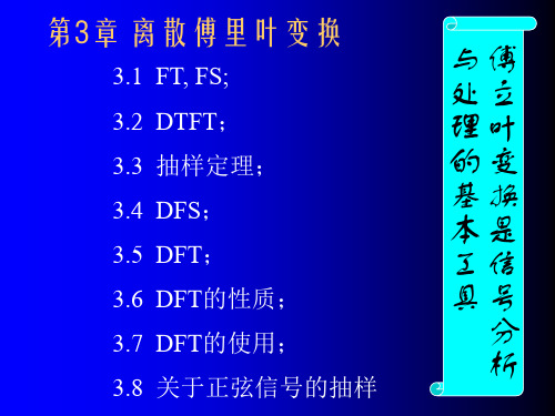数字信号处理课件胡广书第3章_1