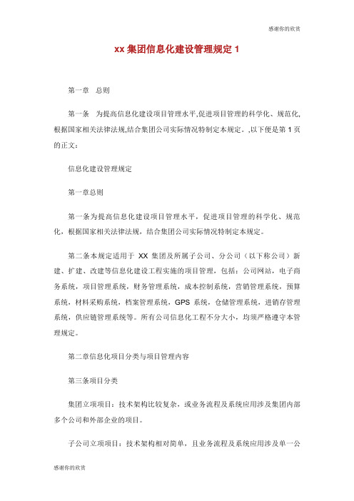 集团信息化建设管理规定.doc