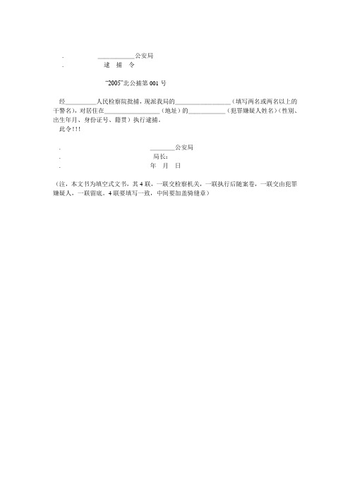 逮捕令 拘留通知书 样式