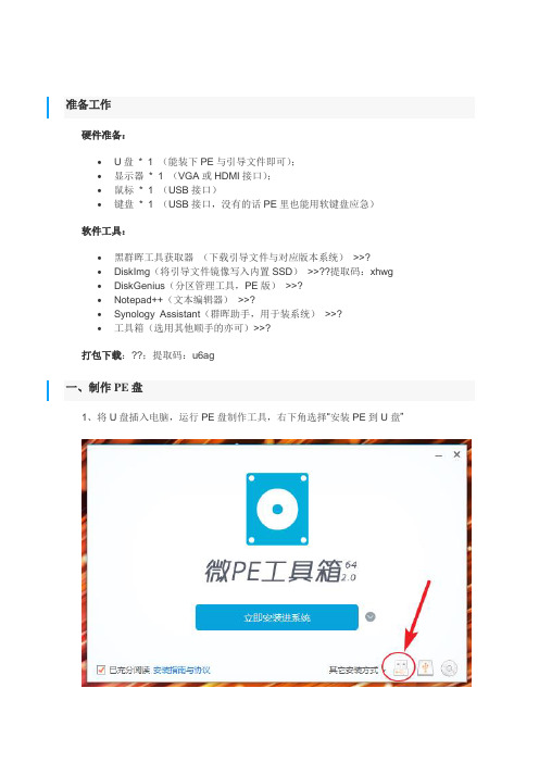 蜗牛星际安装黑群晖洗白免盘引导启动