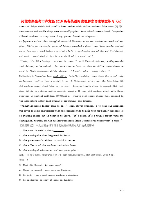 河北省秦皇岛市卢龙县高考英语阅读理解含语法填空练习(4) (2)