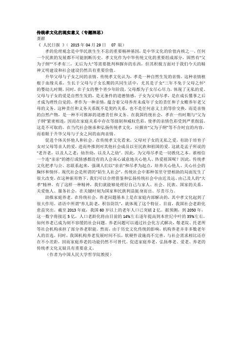 传统孝文化的现实意义(专题深思)