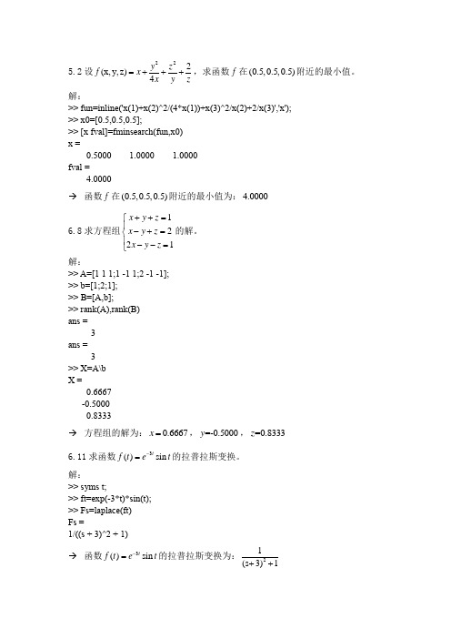 控制系统仿真
