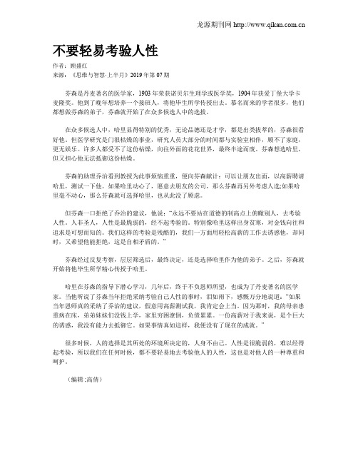 不要轻易考验人性