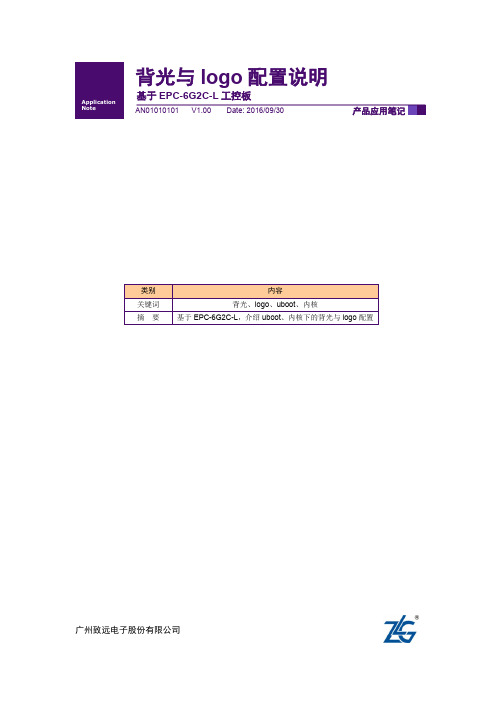 背光与logo配置说明-基于EPC-6G2C-L工控板