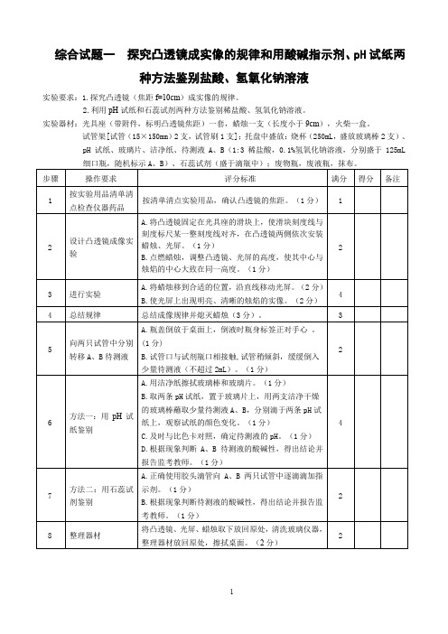 保定市 初中物理化学生物实验操作考试评分标准