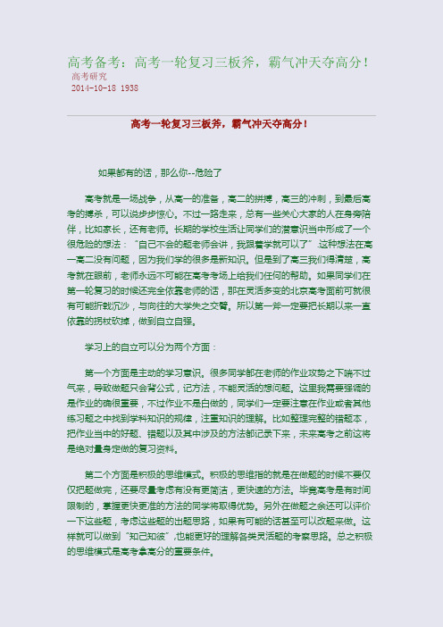 高考备考：高考一轮复习三板斧,霸气冲天夺高分!