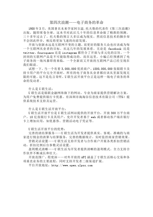 第四次浪潮——电子商务的革命