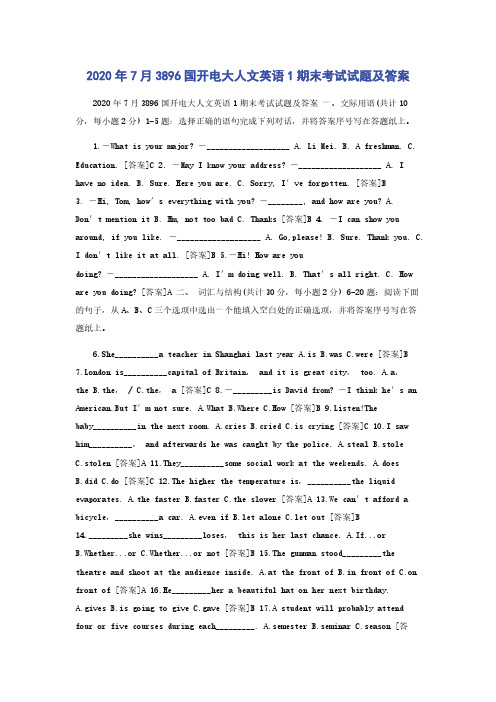 2020年7月3896国开电大人文英语1期末考试试题及答案