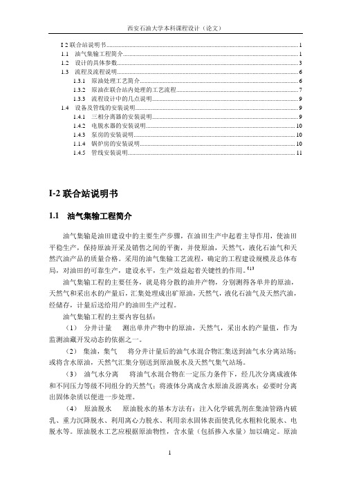 油气集输工程联合站设计说明书