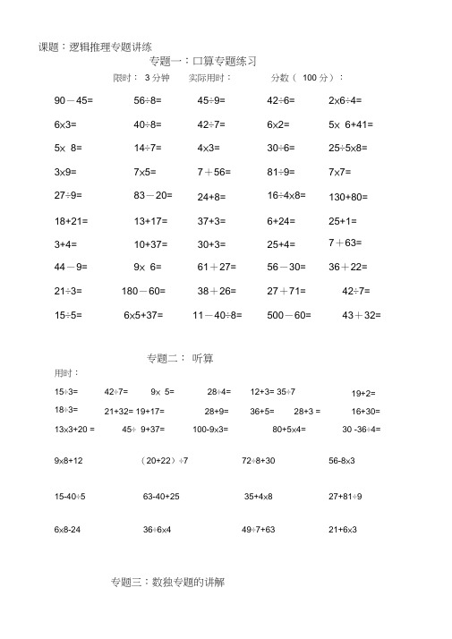 (完整版)二年级逻辑推理