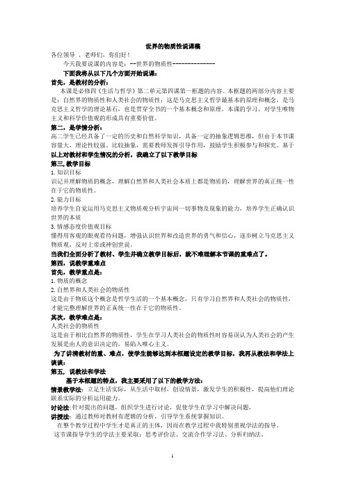 世界的物质性说课稿