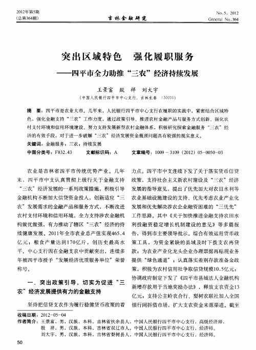 突出区域特色强化履职服务——四平市全力助推“三农”经济持续发展