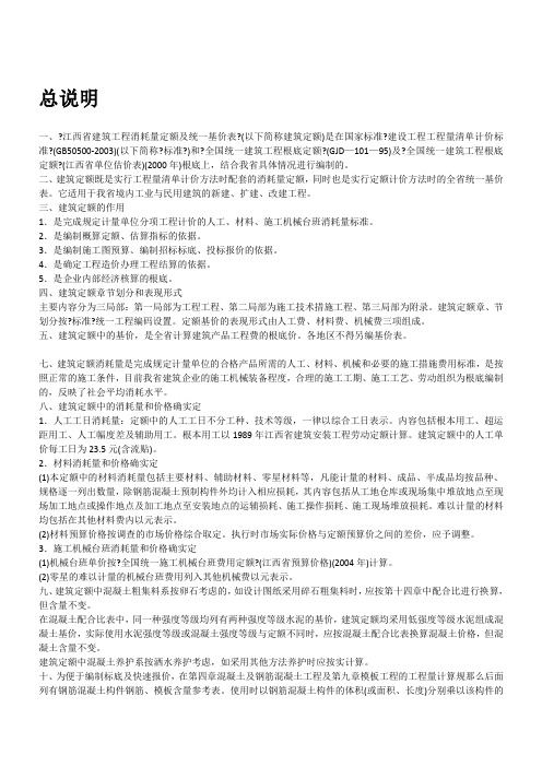 _2004江西定额说明土建装饰工程