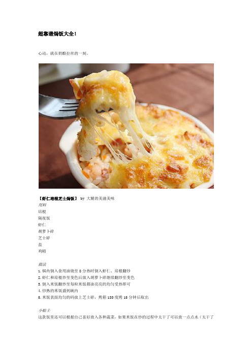 超靠谱焗饭大全