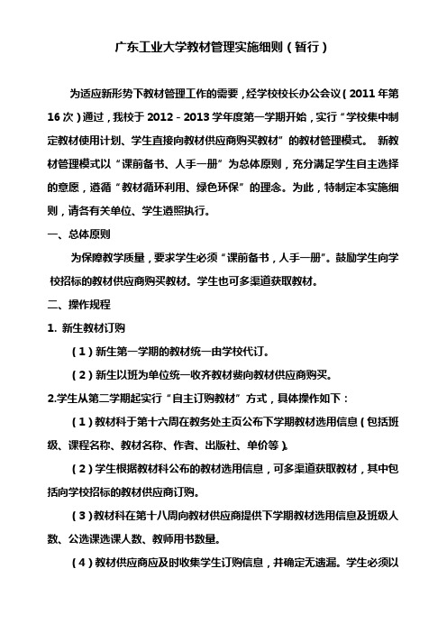 广东工业大学教材管理实施细则