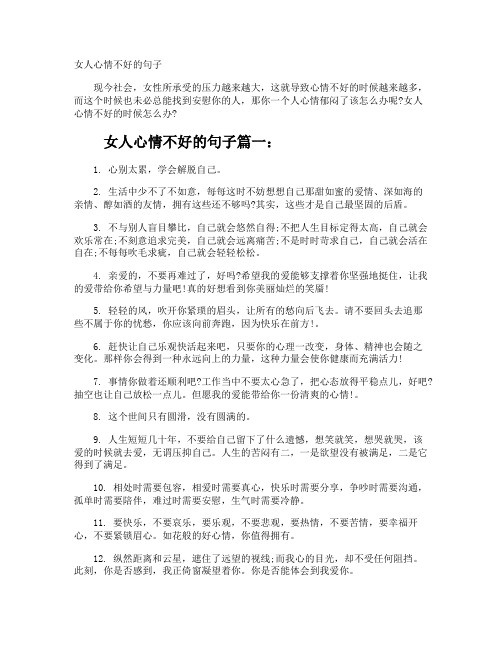 女人心情不好的句子