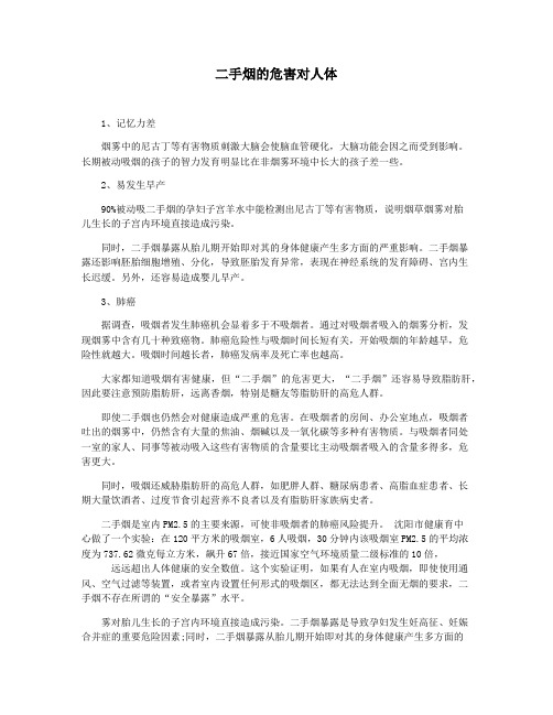二手烟的危害对人体