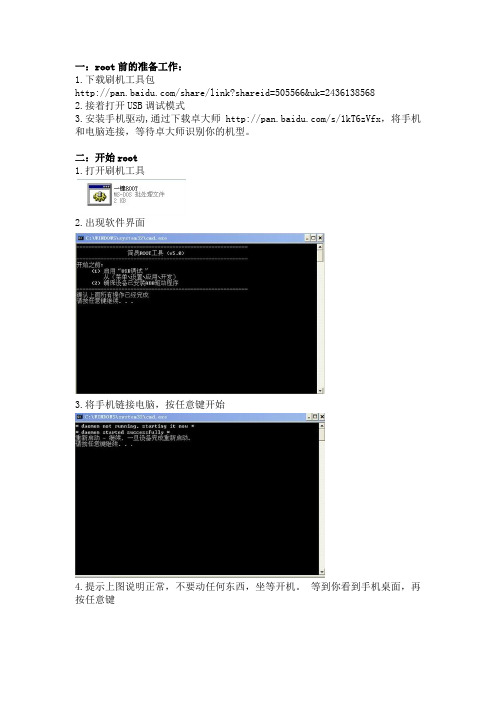 奥克斯v930 root教程
