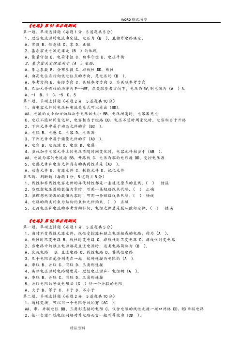 郑大远程电路在线测试答案解析