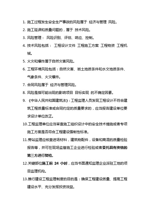 一级建造师必考知识点总结