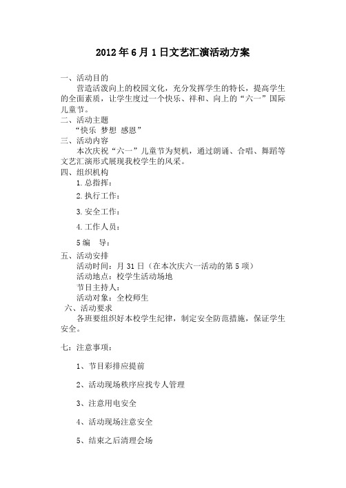 小学六一儿童节活动安排