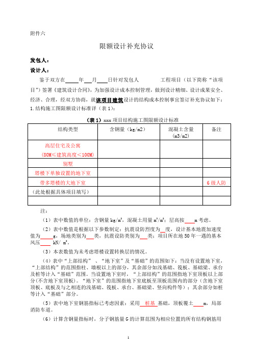 施工图限额设计补充协议