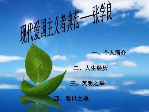 张学良