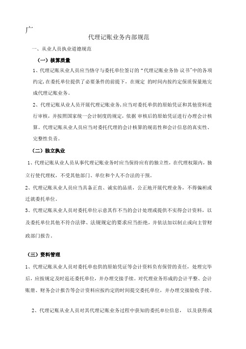 代理记账业务内部规范