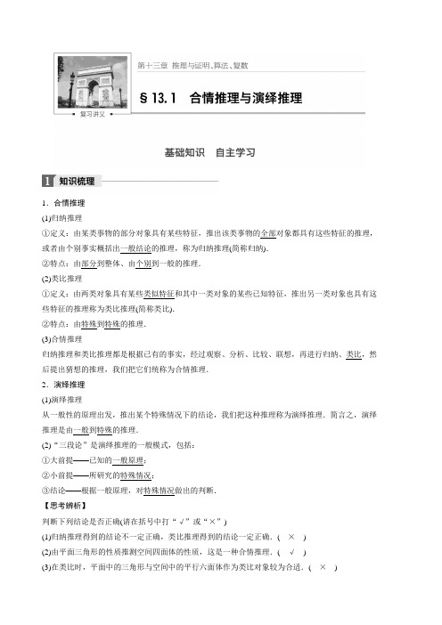 13.1合情推理与演绎推理