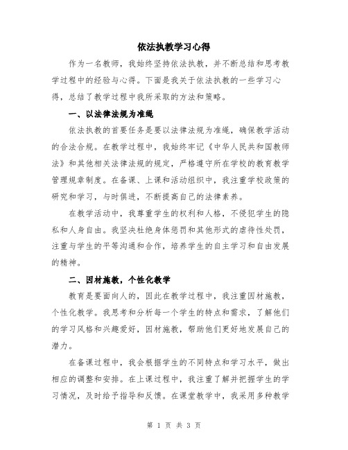 依法执教学习心得