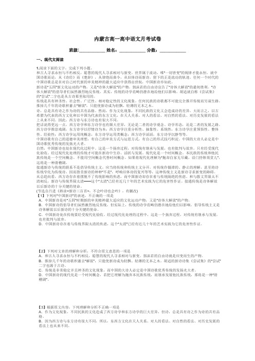 内蒙古高一高中语文月考试卷带答案解析
