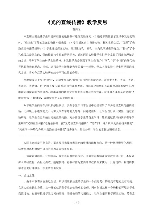 《光的直线传播》教学反思