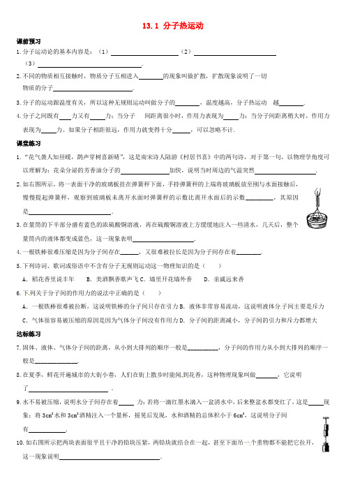 人教版九年级《分子热运动》同步测试题及答案
