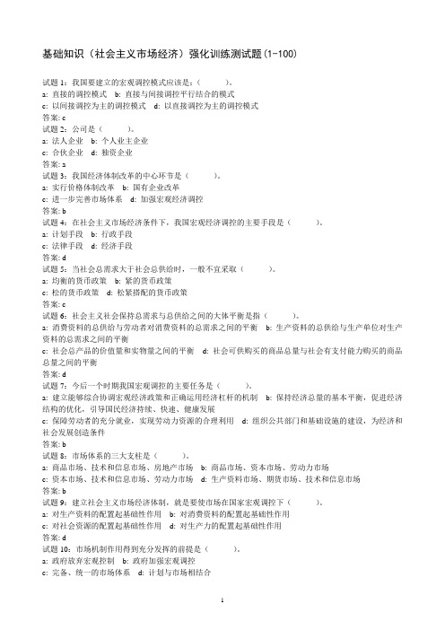 基础知识选择题(市场经济)