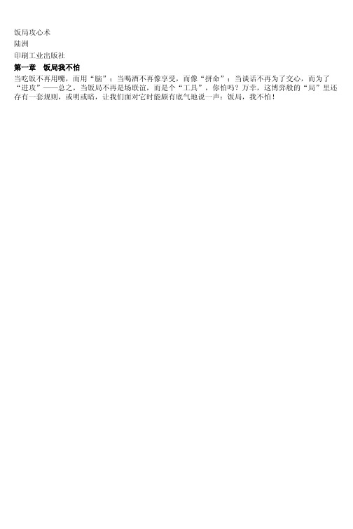 饭局攻心术