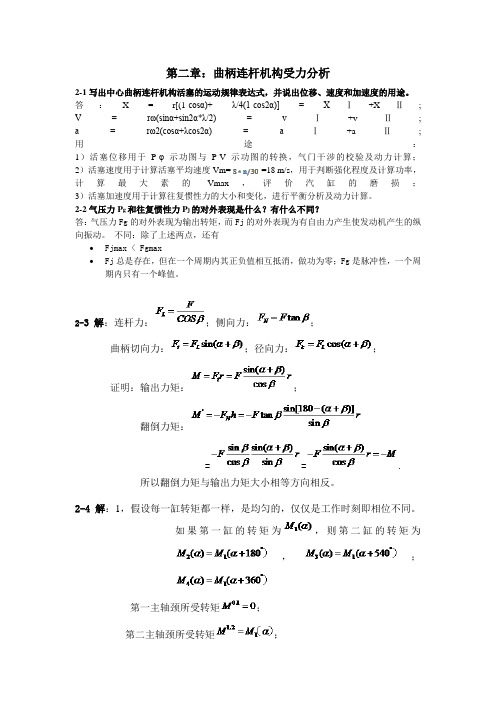 《内燃机设计》课后习题答案(袁兆成主编)u