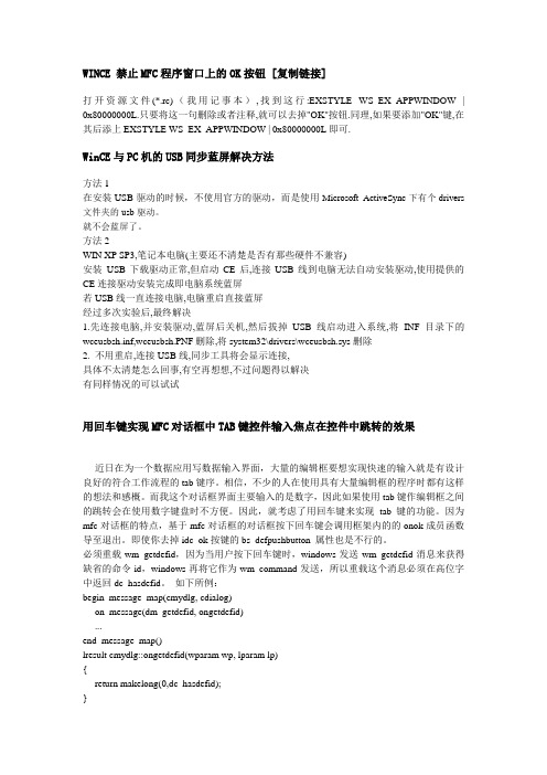WinCE应用程序开发技巧