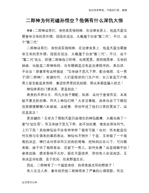 二郎神为何死磕孙悟空？他俩有什么深仇大恨