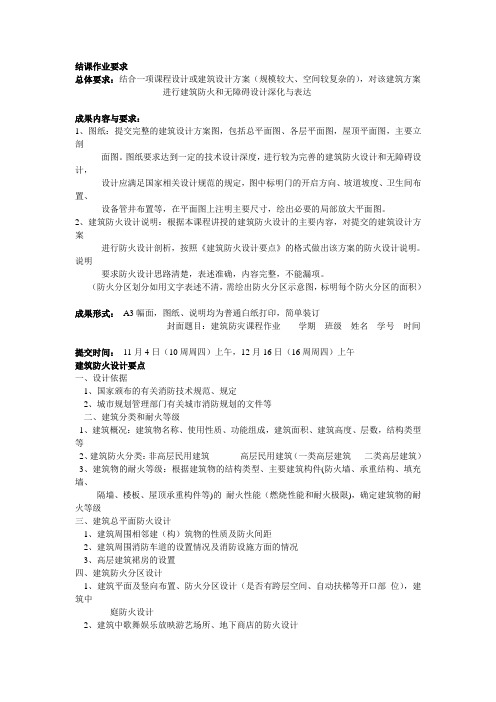 防灾结课作业要求