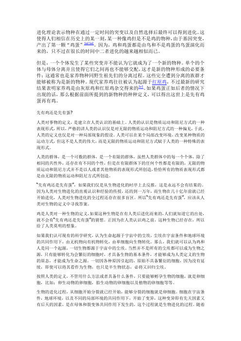 先有鸡还是先有蛋