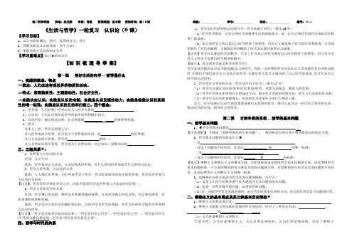 哲学第一单元课第一轮复习讲学案(定稿)教师用