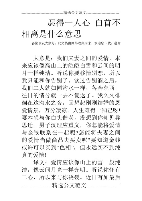 愿得一人心 白首不相离是什么意思