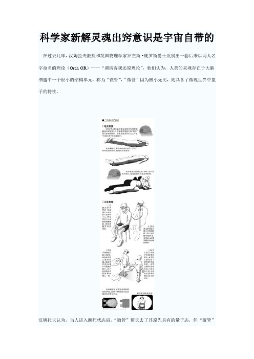 科学家新解灵魂出窍意识是宇宙自带的