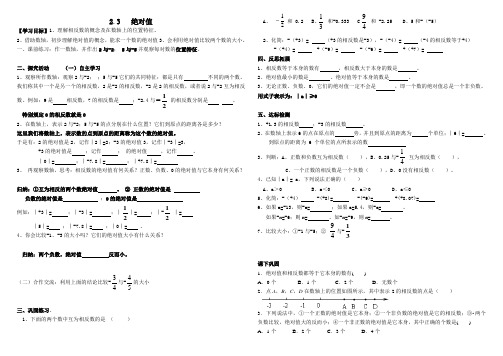 2、3绝对值