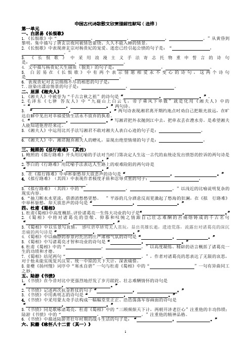 高二语文 人教版选修 中国古代诗歌散文欣赏古诗文理解性默写(附答案)