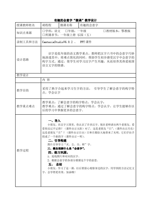 有趣的会意字教学设计