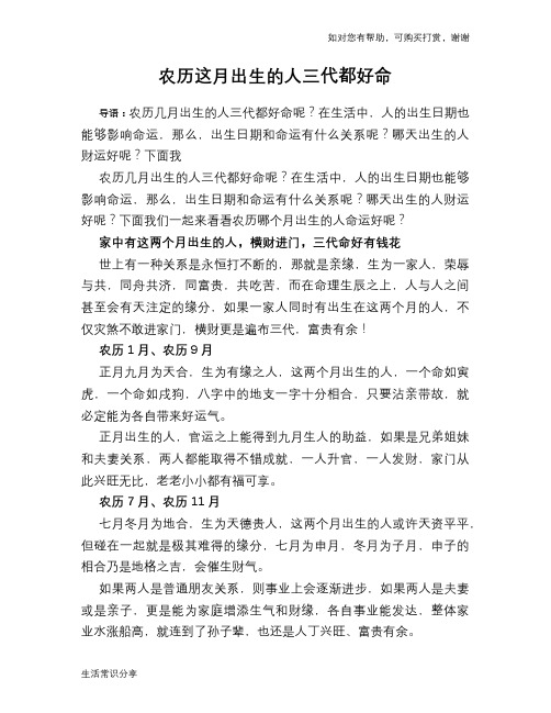 农历这月出生的人三代都好命